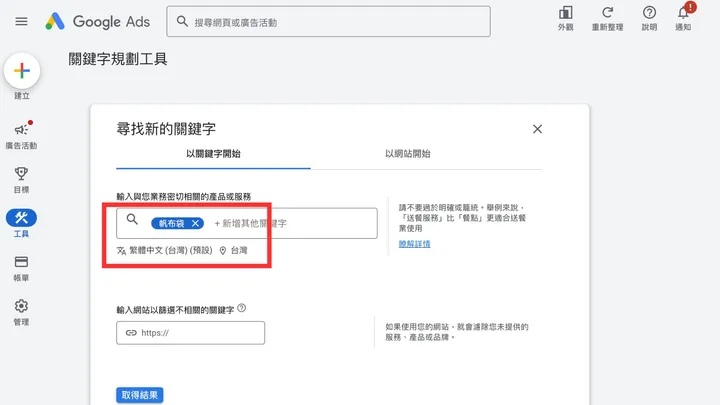 輸入「帆布袋」,按下「取得結果」