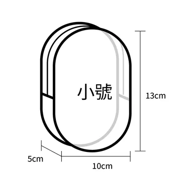 小號 — 橢圓造型・寬 10 × 高 13 × 側寬 5 cm