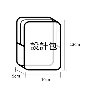 設計包 — 方角造型・寬 10 × 高 13 × 側寬 5 cm