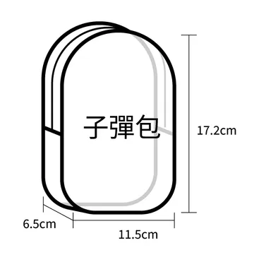 子彈包 — 圓頂造型・寬 11.5 × 高 17.2 × 側寬 6.5 cm
